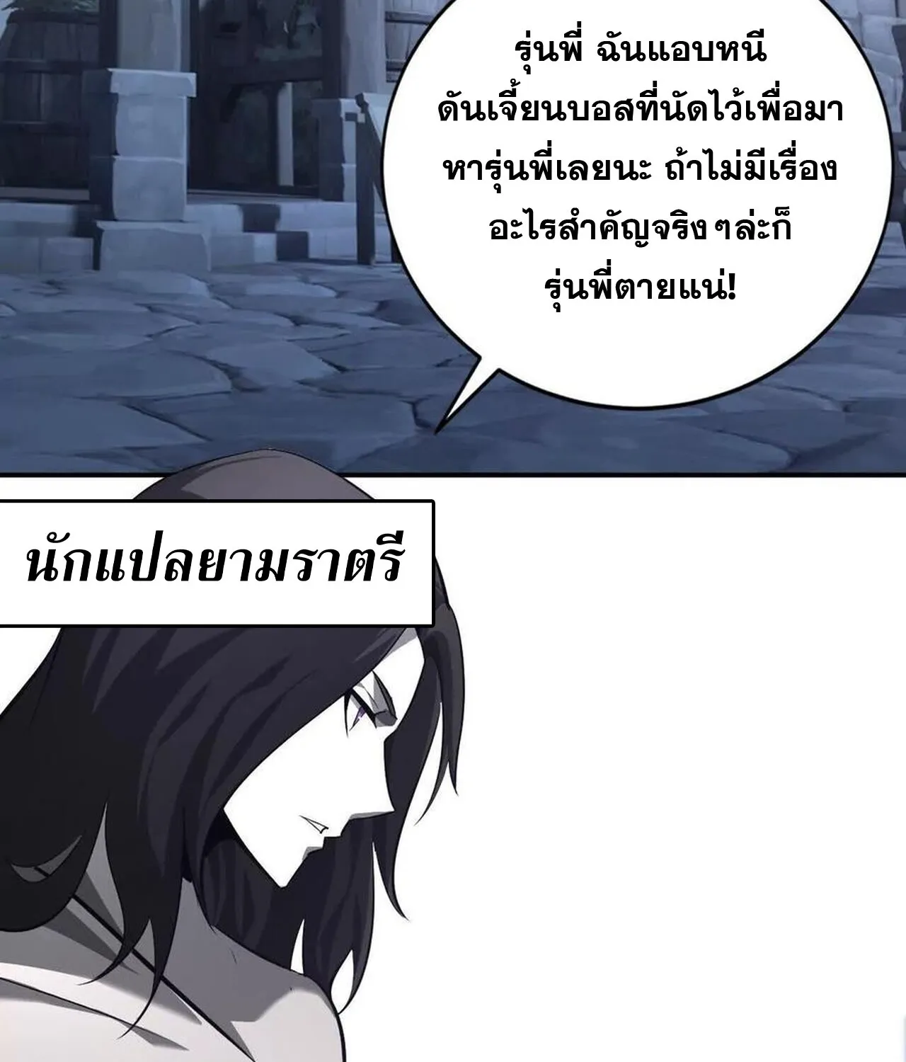 Unparalleled in the Online Gaming World ยอดคน ณ โลกออนไลน_ ตอนที่ ตอนที่ 42 รูปที่ 41