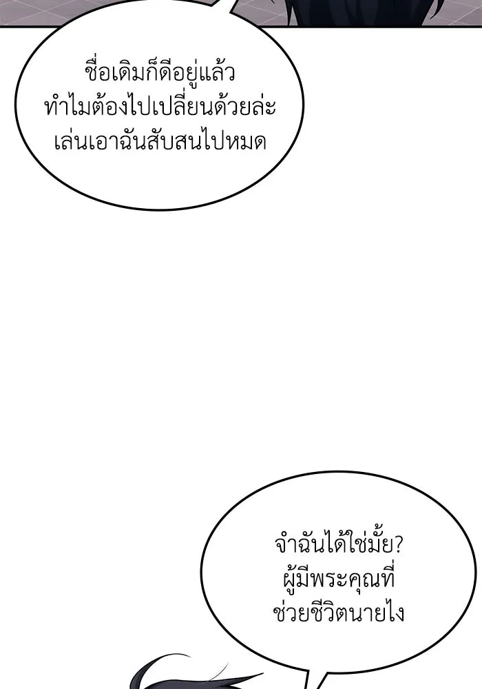 ฮีลเลอร์ตัวพ่อขอฟาดเรียบ ตอนที่ 4 รูปที่ 101