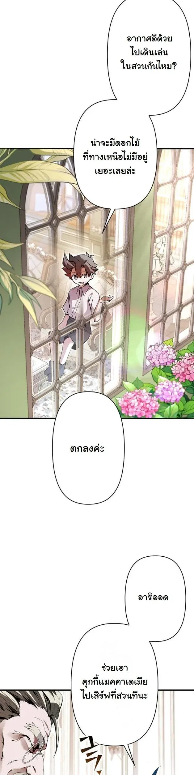 I Became a Cheat-Level Skill Thief ราช_นจอมโจรปล_นสก_ลเทพ ตอนที่ ตอนที่ 5 รูปที่ 12