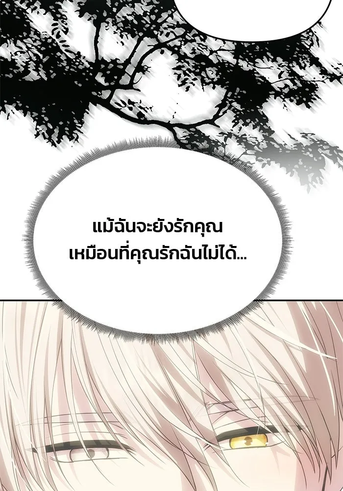 เกมรักจับสามี ตอนที่ 82 รูปที่ 133