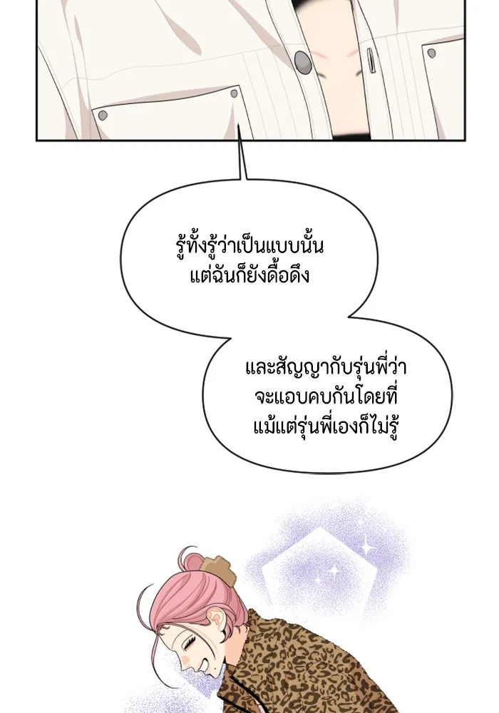 จริง ๆ แล้ว โอบารัมน่ะ… ตอนที่ 85 รูปที่ 43