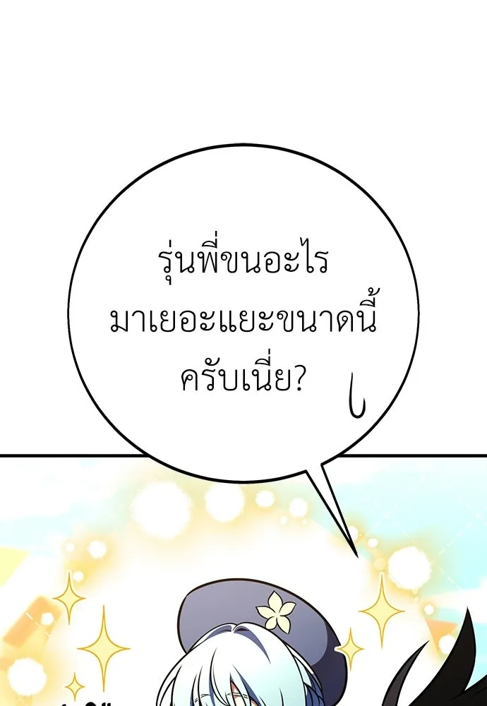 ไอ้เพลเยอร์นั่น ฉันฆ่ามันเอง ตอนที่ 102 รูปที่ 14