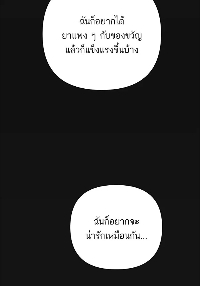 ฉันมันร้าย หรือเพราะโลกไม่น่ารัก ตอนที่ 138 รูปที่ 76