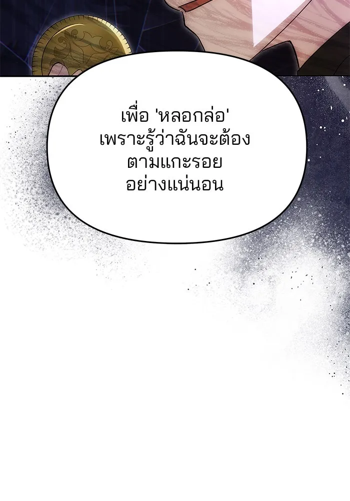 เกมรักจับสามี ตอนที่ 38 รูปที่ 104