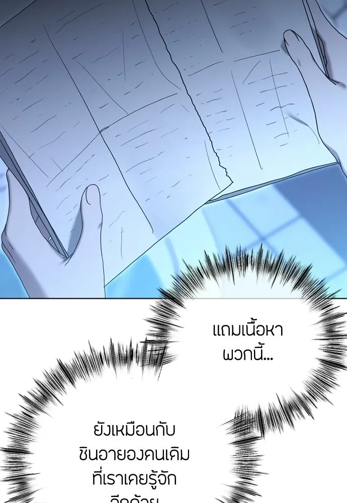 วิธีหนีตายจากนิยายโรคจิต ตอนที่ 98 รูปที่ 73