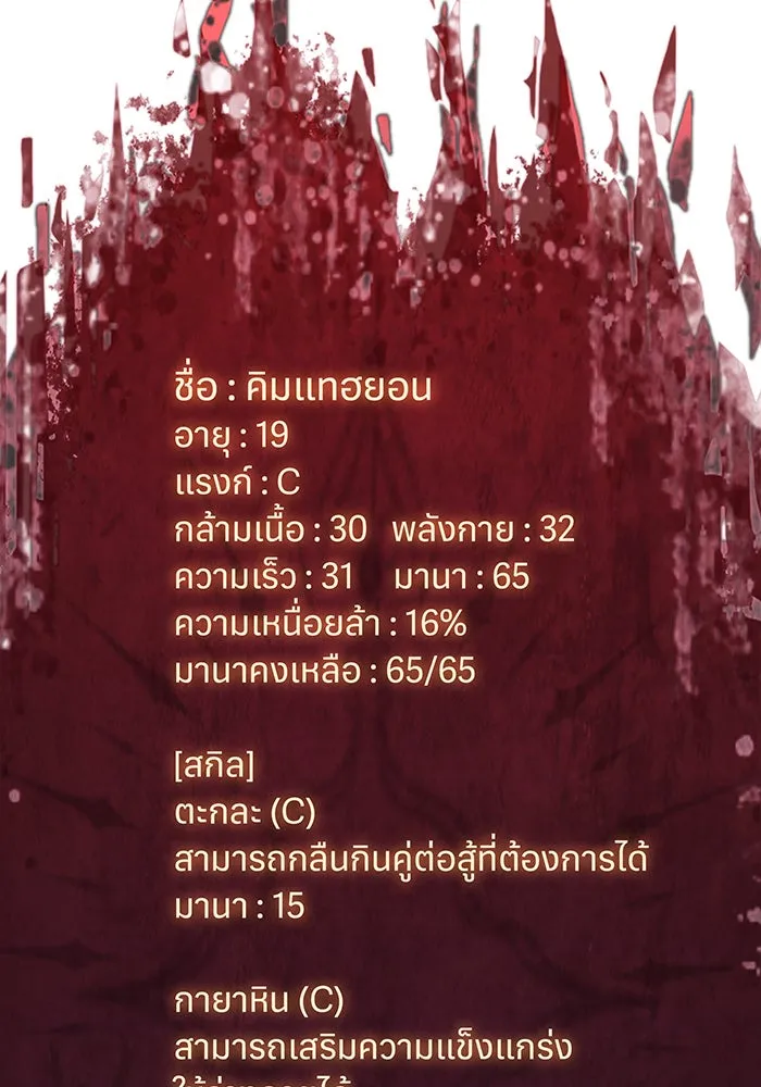 เกิดใหม่พร้อมพลังแห่งราชัน ตอนที่ 8 รูปที่ 17