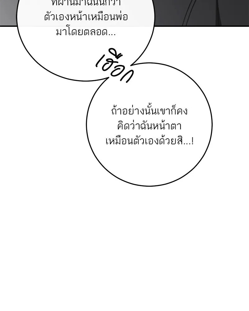 ตำนานเทพธิดาตกสวรรค์ ตอนที่ 133 รูปที่ 116