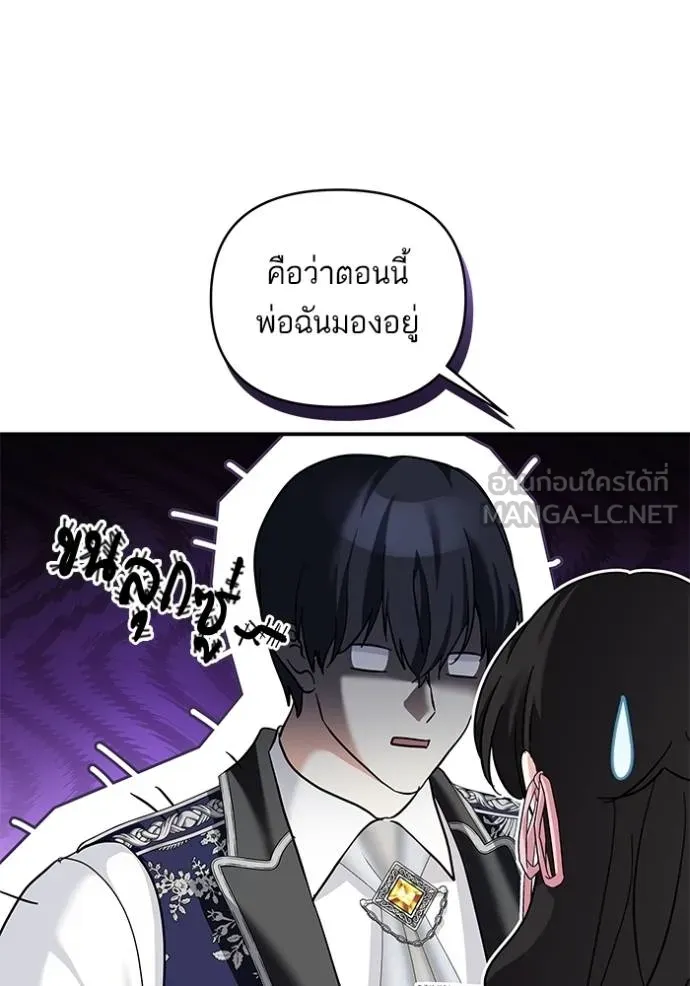 บุตรสาวของดยุก ตอนที่ 190 รูปที่ 68
