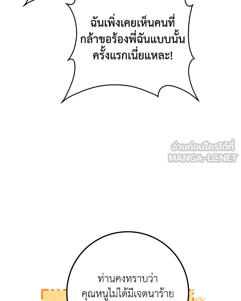 ดัชเชสเชลย ตอนที่ 20 รูปที่ 126