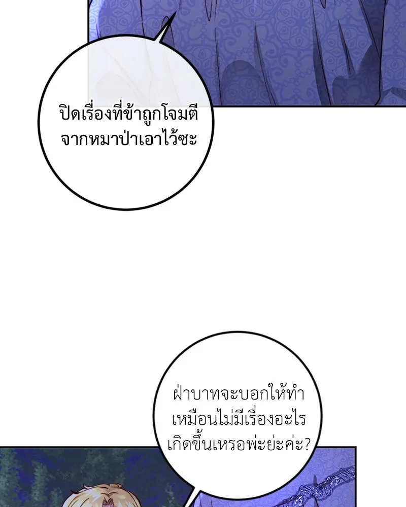 เจ้าหญิงคลั่งแห่งวังหลวง ตอนที่ 25 รูปที่ 71