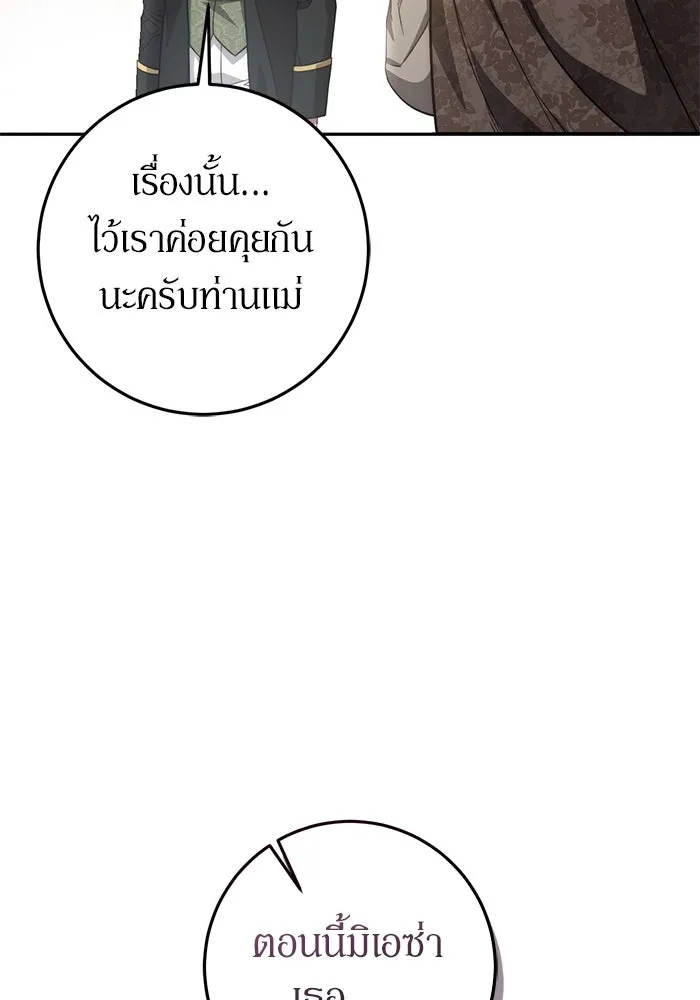 เบื้องหลังรอยยิ้มของเจ้าหญิง ตอนที่ 57 รูปที่ 140