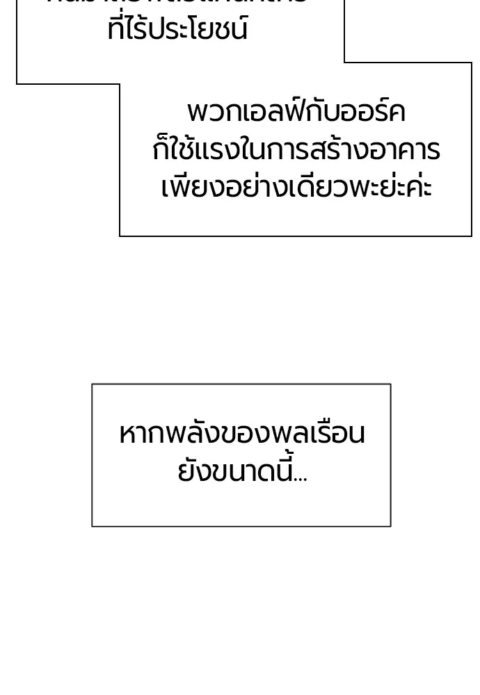 ยอดสถาปนิกผู้พิทักษ์อาณาจักร ตอนที่ 71 รูปที่ 122