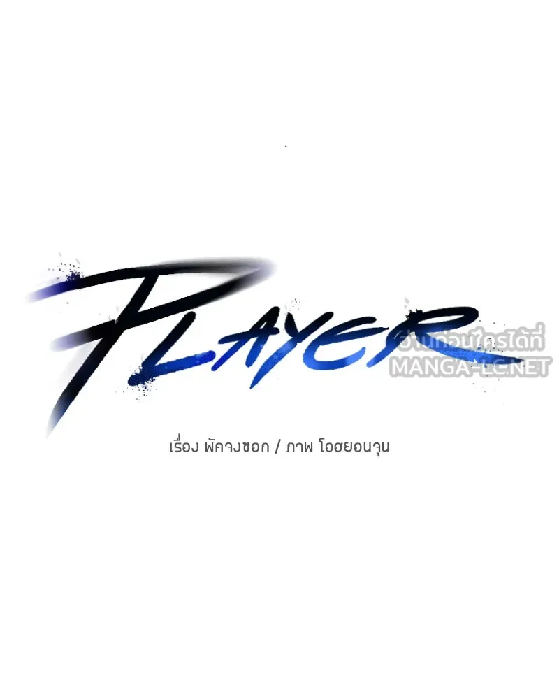 Player ตอนที่ 221 รูปที่ 18