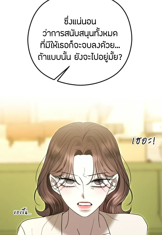 วิธีหนีตายจากนิยายโรคจิต ตอนที่ 101 รูปที่ 89