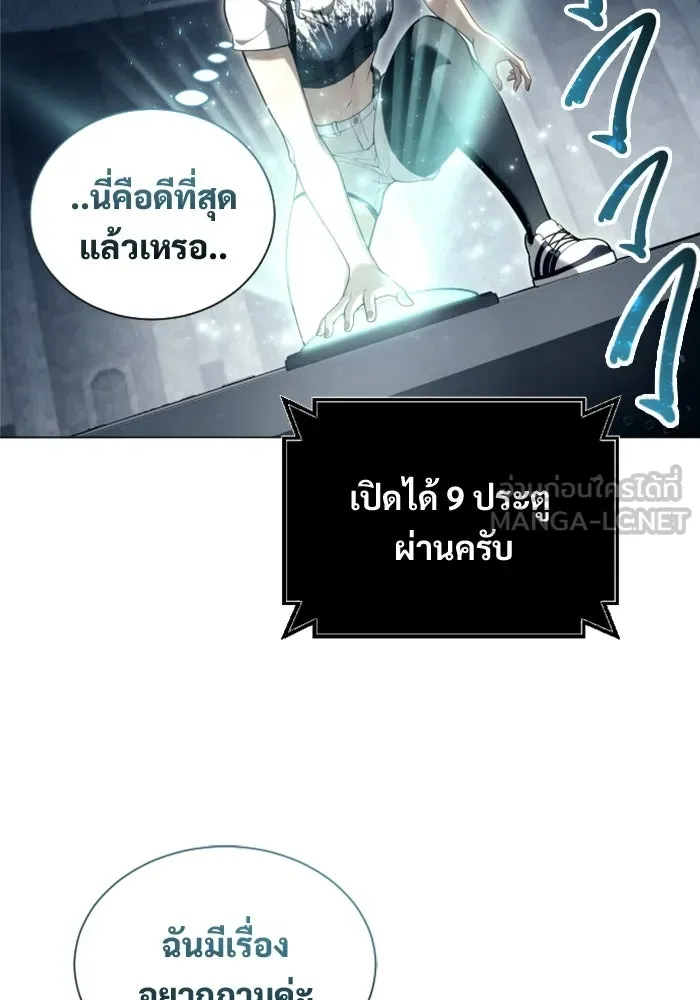 อูเร็ค มาซิโน่ ตอนที่ 60 บททดสอบของตระกูลแอรี่ 2 รูปที่ 30