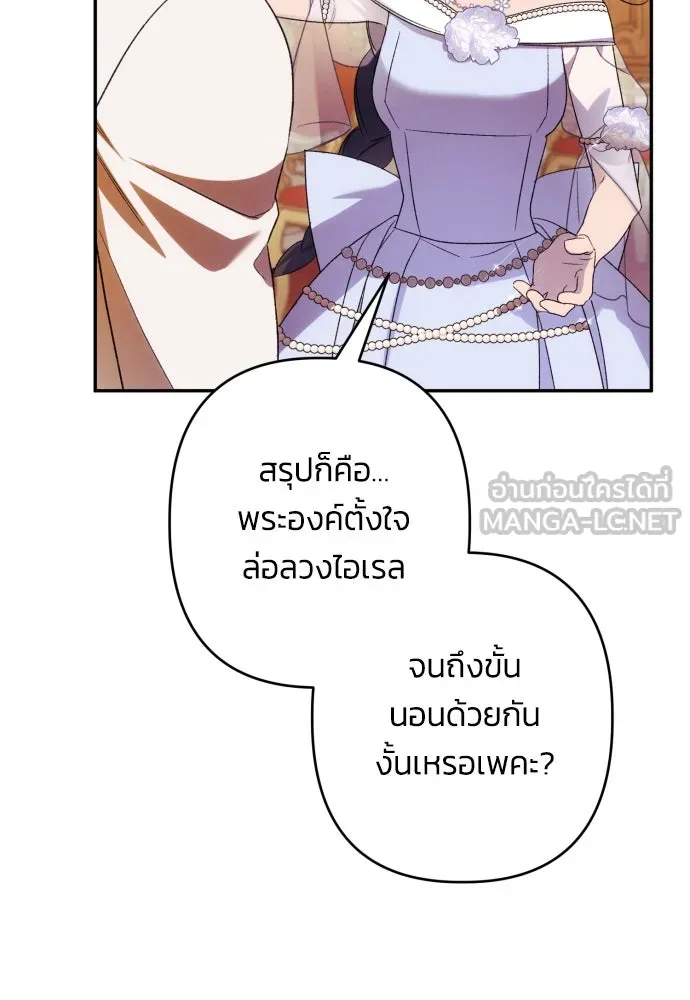 ฉันจะจีบท่านดยุกแดนเหนือ ตอนที่ 69 รูปที่ 69