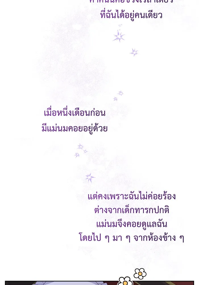 หนูน้อยทรราช ตอนที่ 8 รูปที่ 62