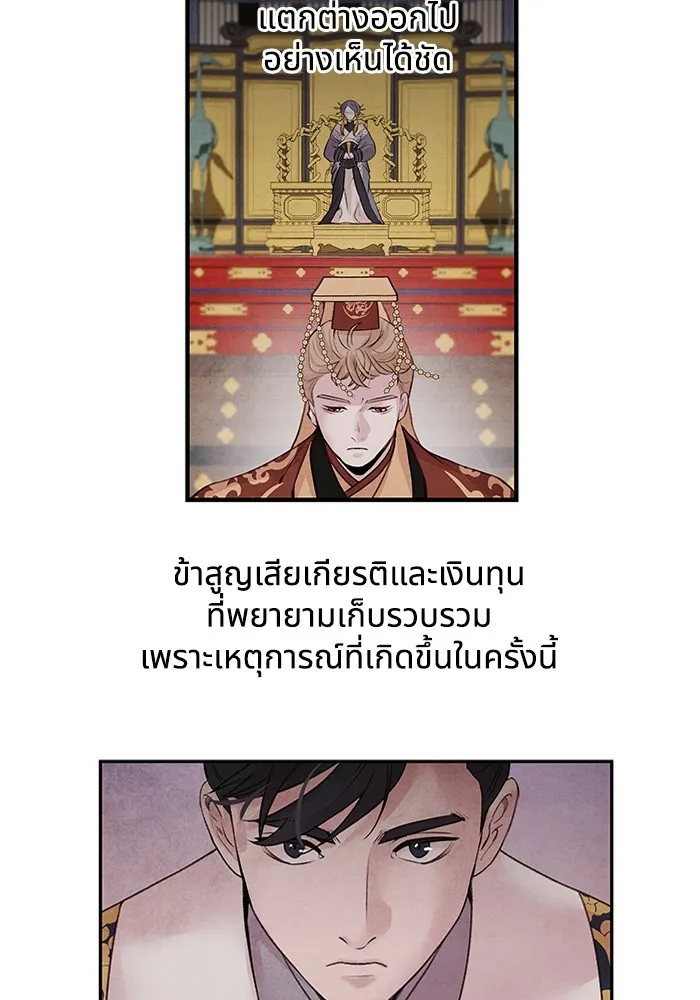 อาซา ตอนที่ 27 การสืบทอดตำแหน่ง รูปที่ 41