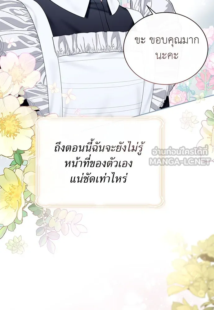 สาวใช้อย่างฉัน ขอเลือกหันหลังให้นาย ตอนที่ 2 รูปที่ 60