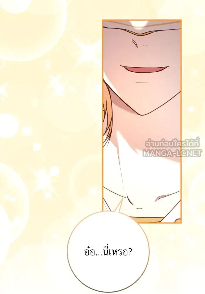 ตัวร้ายอย่างฉันขออยู่อย่างสงบ ตอนที่ 30 รูปที่ 3