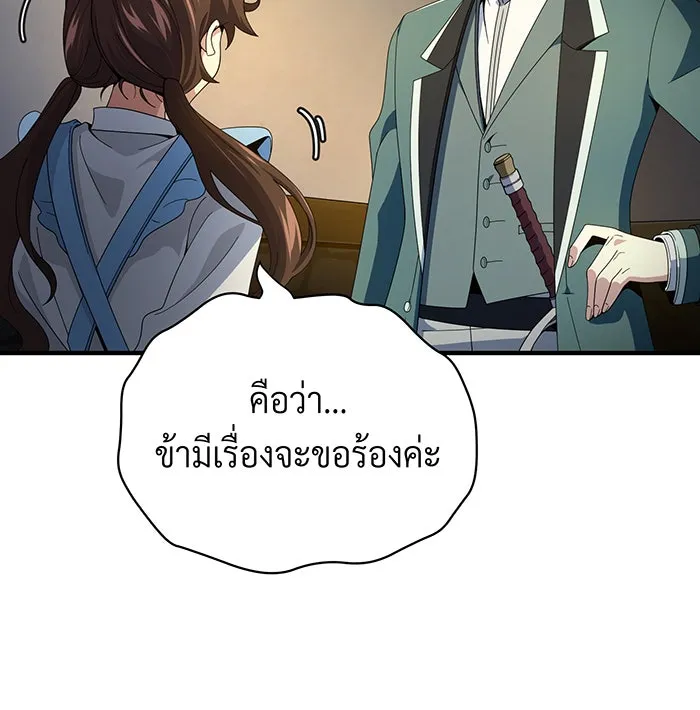 จอมเวทเกิดใหม่ในรอบ 66666 ปี ตอนที่ 113 รูปที่ 74