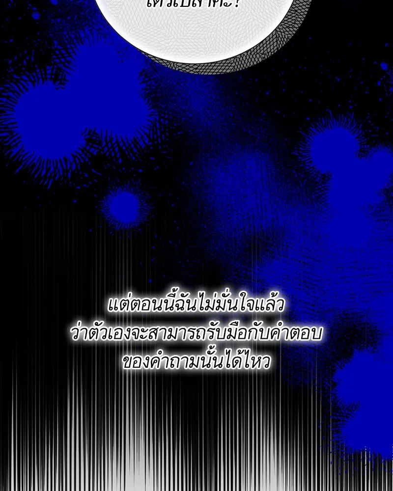 นึกว่าเป็นอิเซไคธรรมดา ตอนที่ 59 รูปที่ 22