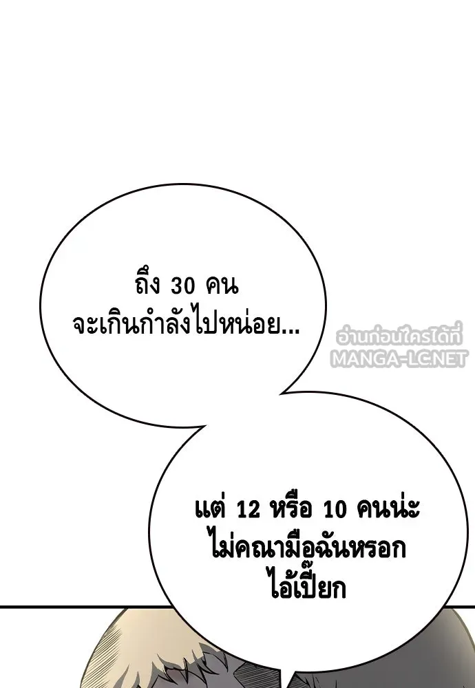 King Game ตอนที่ 99 หอกของกองพล รูปที่ 99