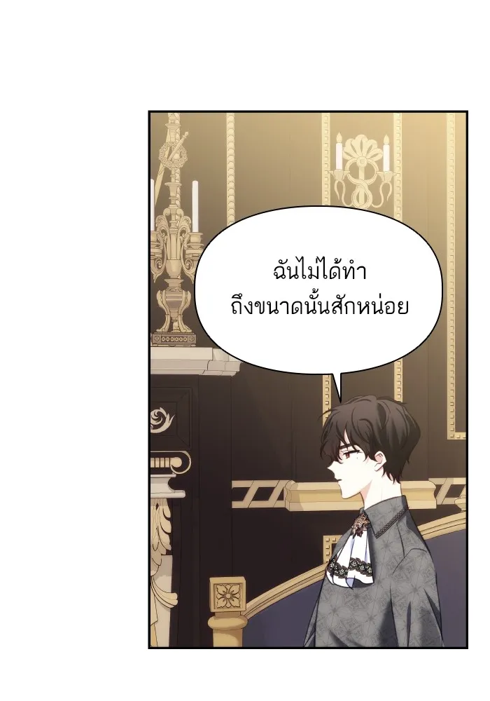 บุตรสาวของดยุกปีศาจ ตอนที่ 83 รูปที่ 23