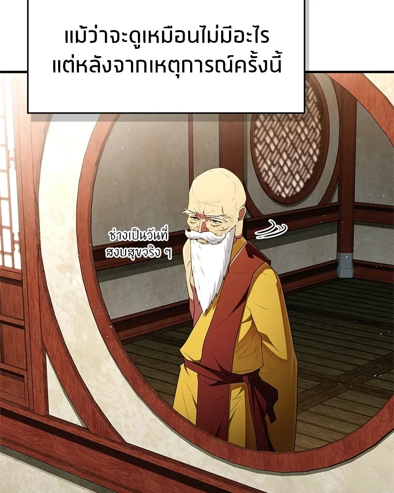 สุดยอดเทรนเนอร์แห่งยุทธภพ ตอนที่ 78 หลบหนี รูปที่ 160