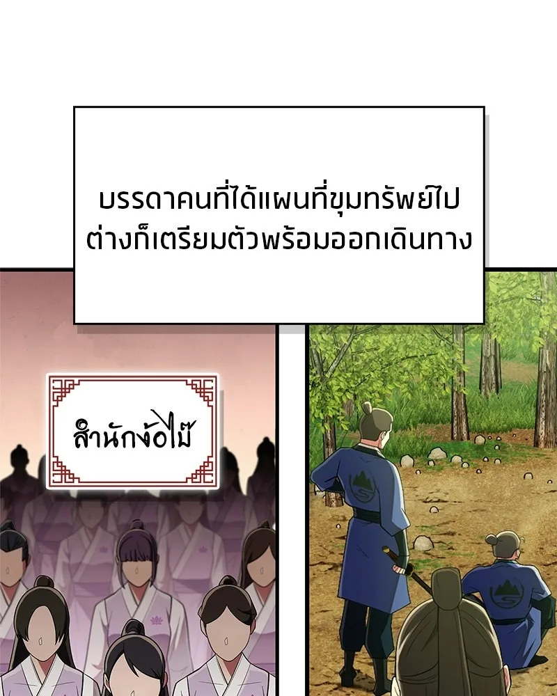 สุดยอดเทรนเนอร์แห่งยุทธภพ ตอนที่ 82 ถ้ำลับเทพโจร รูปที่ 104