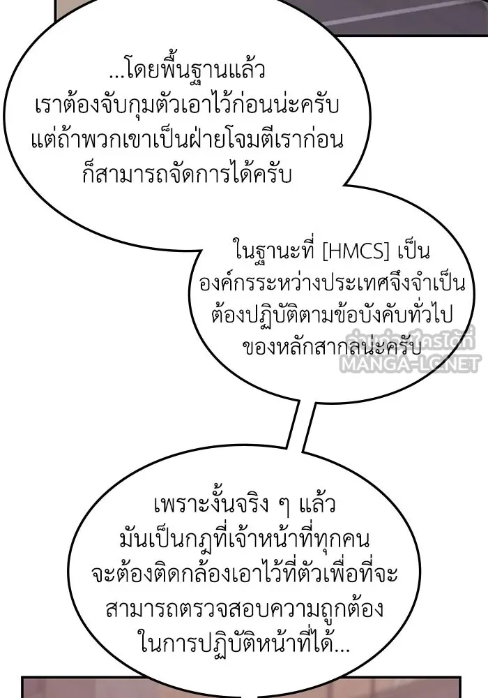 ฮีลเลอร์ตัวพ่อขอฟาดเรียบ ตอนที่ 5 รูปที่ 105