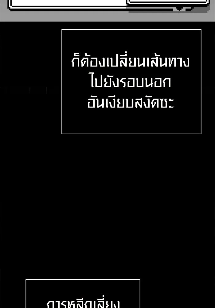 เอาชีวิตรอดในเกมฉบับคนเถื่อน ตอนที่ 138 บุกตะลุย รูปที่ 64