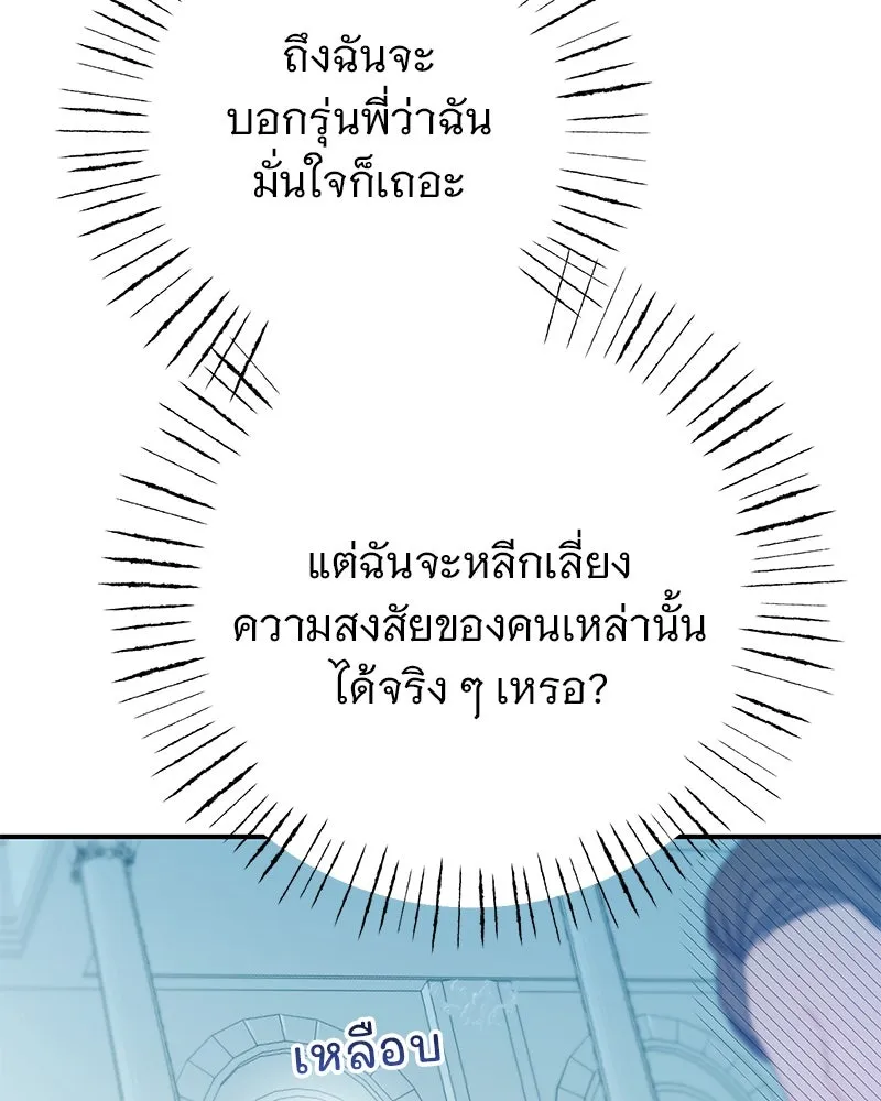 อนาคตพบรัก ตอนที่ 4 รูปที่ 103