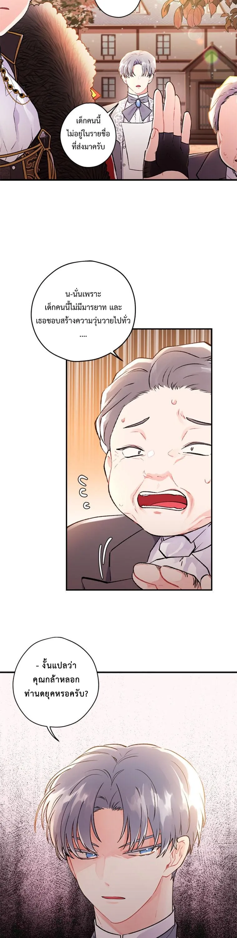 I Became the Male Lead_s Adopted Daughter ฉ_นกลายเป_นล_กสาวบ_ญธรรมของท_านดย_ก ตอนที่ ตอนที่ 1 รูปที่ 26