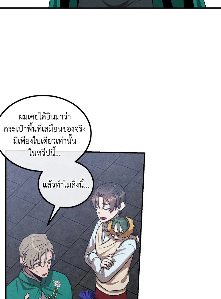 Legendary Youngest Son of the Marquis House ตอนที่ ตอนที่ 113 รูปที่ 18