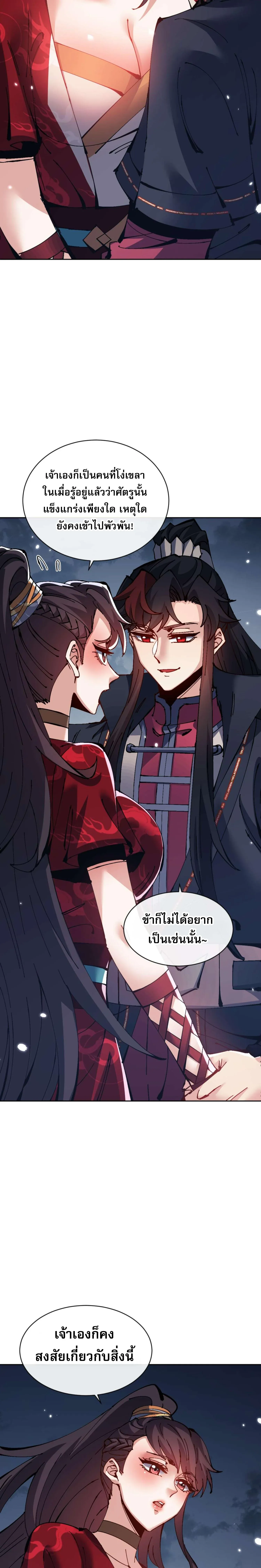 Devious Son of Heaven อาจารย_ ศ_ษย_บ_าขอกบฎนะขอร_บ ตอนที่ ตอนที่ 105 รูปที่ 8