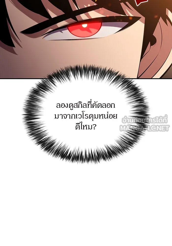 ผู้เล่นหน้าใหม่เลเวลแมกซ์ ตอนที่ 127 ตัวแปรปรากฏตัว (1) รูปที่ 117