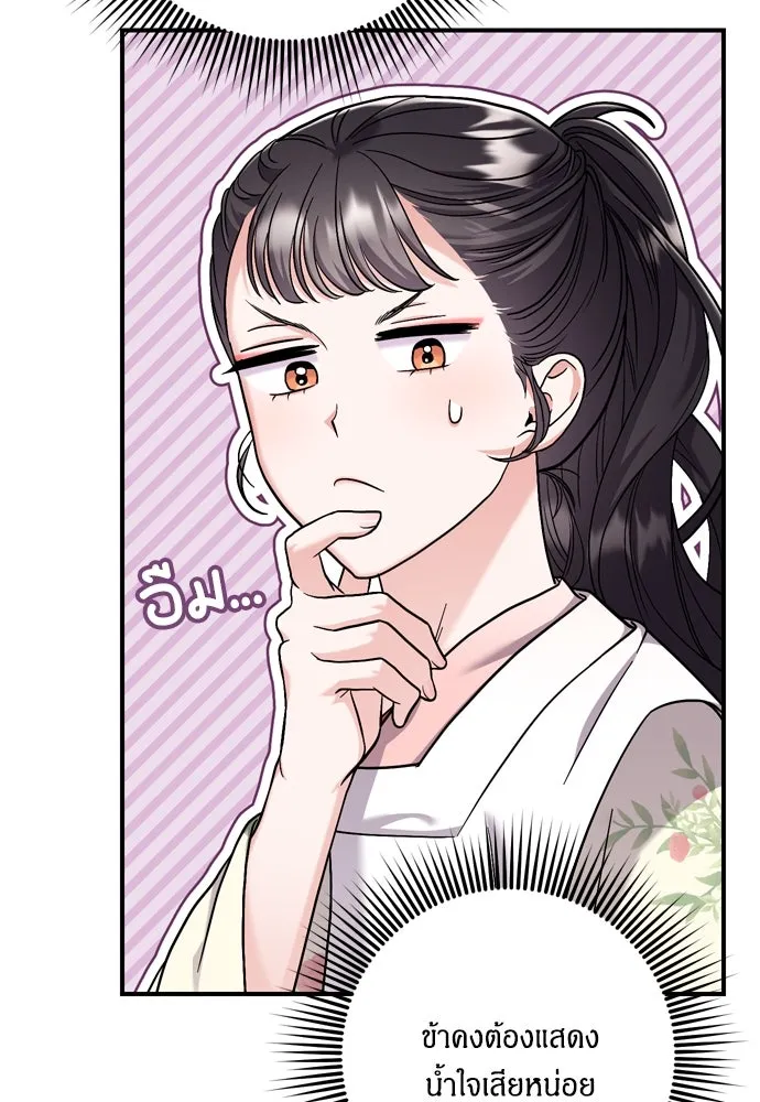 ข้าเนี่ยนะเป็นพระสนม ตอนที่ 20 รู้จักต๊อกชุนด้วยหรือ รูปที่ 8
