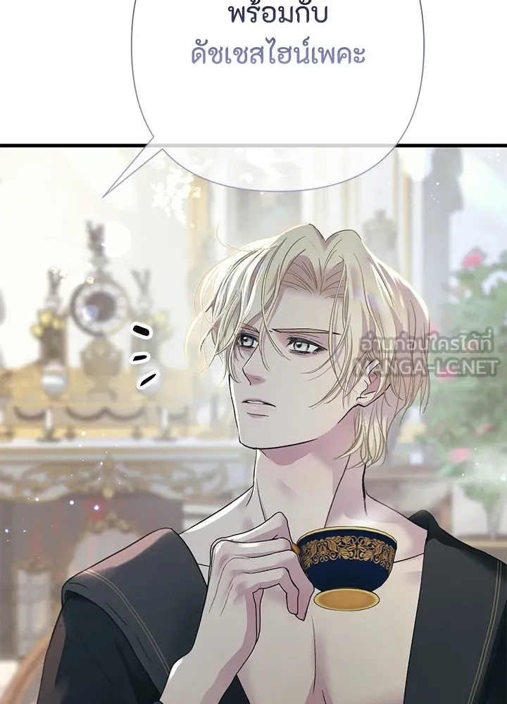 องค์ชายผู้อื้อฉาว ตอนที่ 119 รูปที่ 105