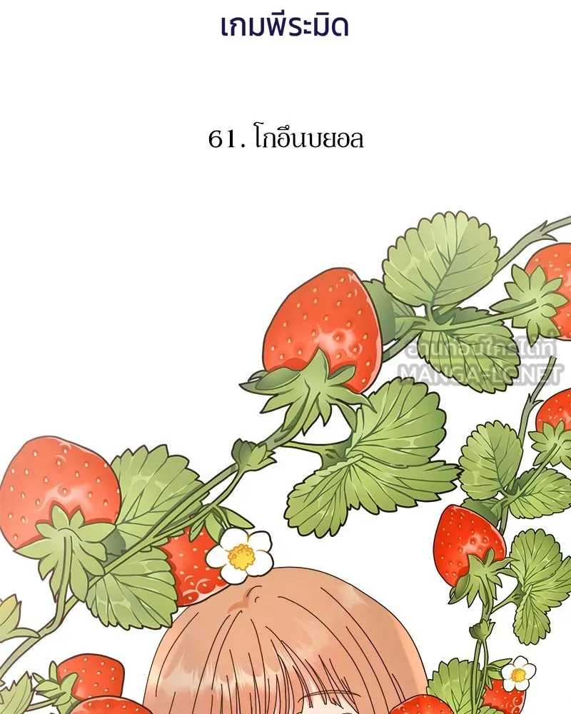 Pyramid Game เกมพีระมิด ตอนที่ 61 รูปที่ 21