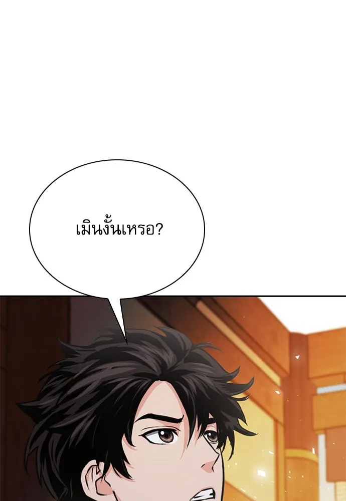 ดรูอิดแห่งสถานีโซล ตอนที่ 111 รูปที่ 170