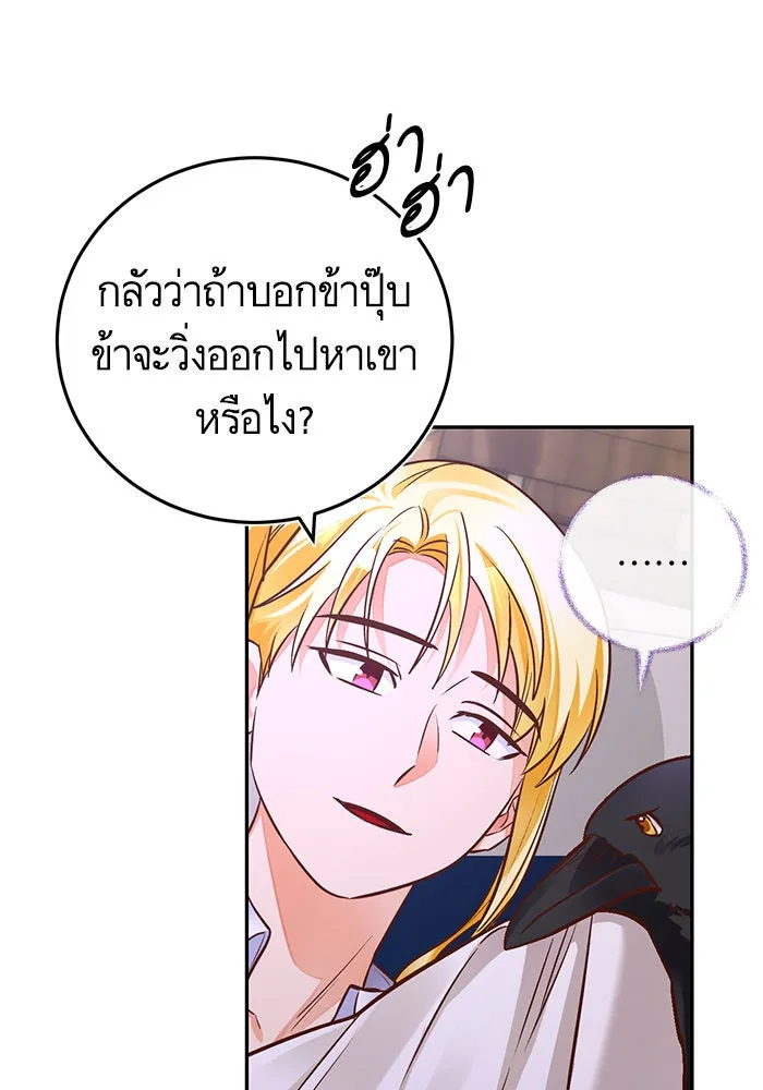 บุตรีดยุกขอไม่แต่งงานbrกับหนุ่มในฝัน ตอนที่ 81 รูปที่ 133