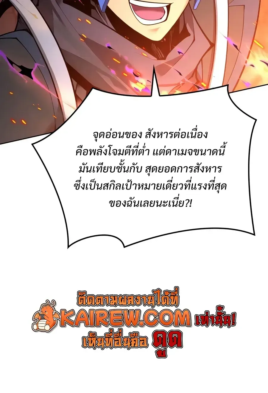 Overgeared จ_าวแห_งย_ทธภ_ณฑ_ ตอนที่ ตอนที่ 324 รูปที่ 19