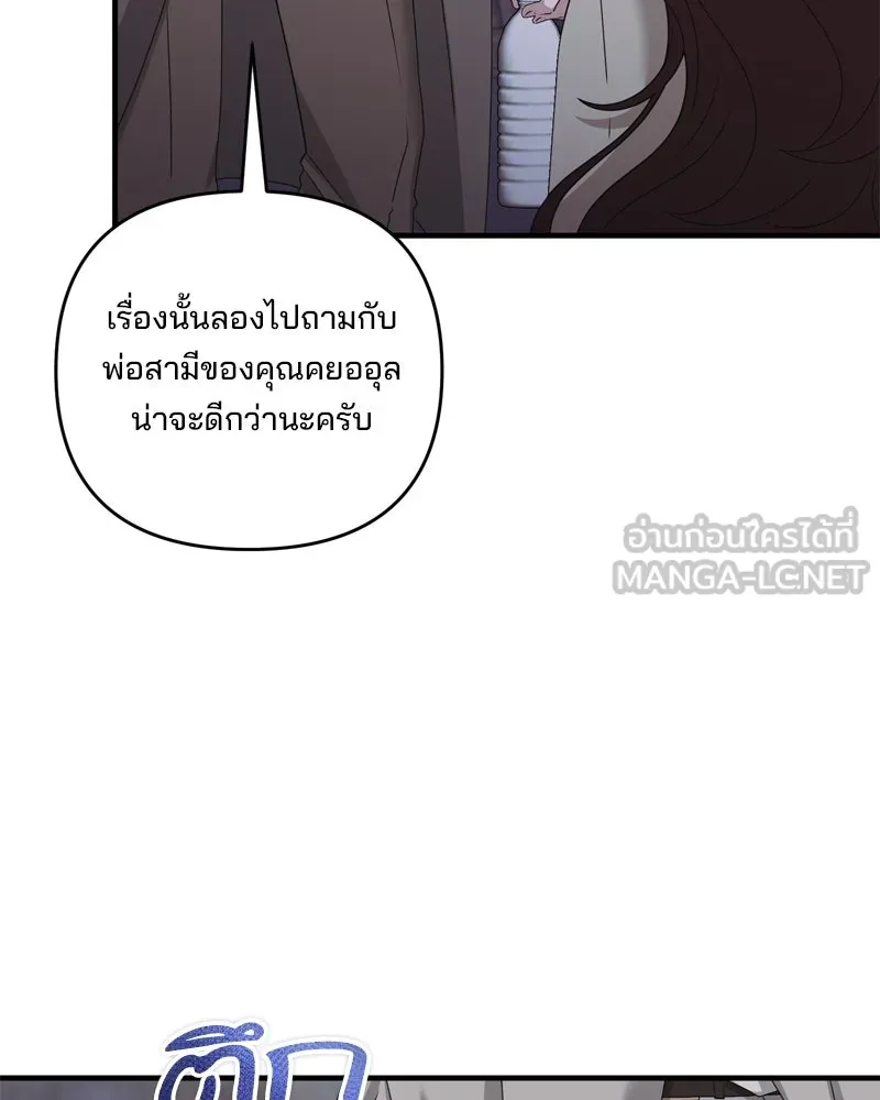 สามีที่ไม่ได้ขอ ตอนที่ 58 รูปที่ 141