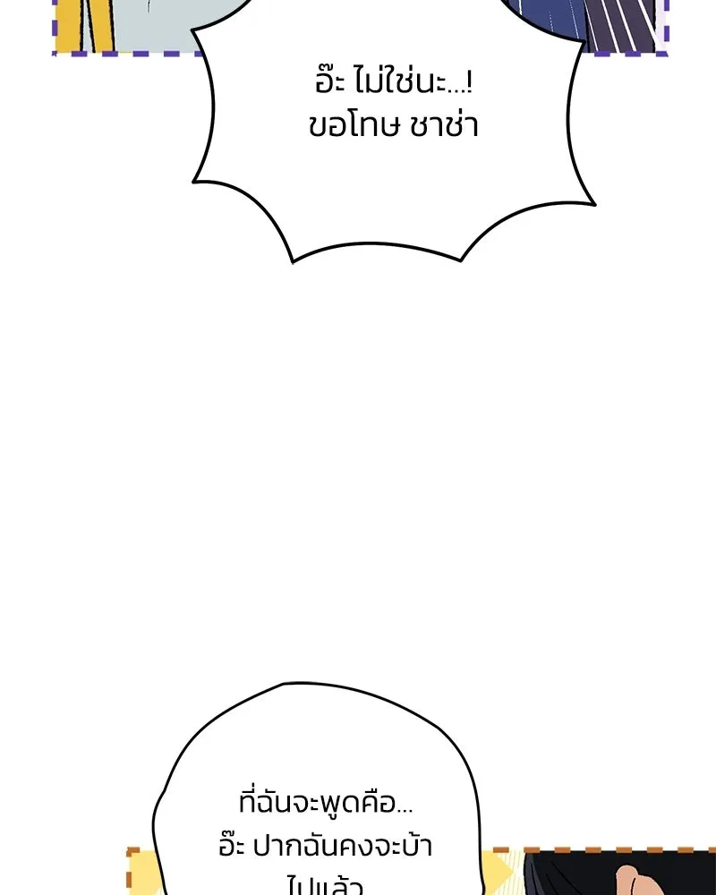 จุ๊บรัก คุณหมาป่า ตอนที่ 30 รูปที่ 46