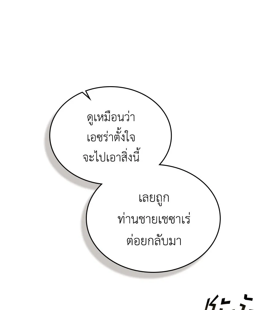 เล่ห์รักชนชั้นสูง ตอนที่ 59 รูปที่ 100