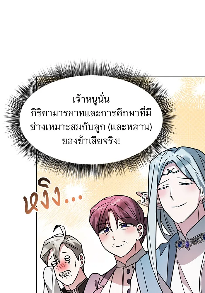 อะคาเดมีนี้เห็นทีจะเจ๊ง ตอนที่ 94 รูปที่ 103