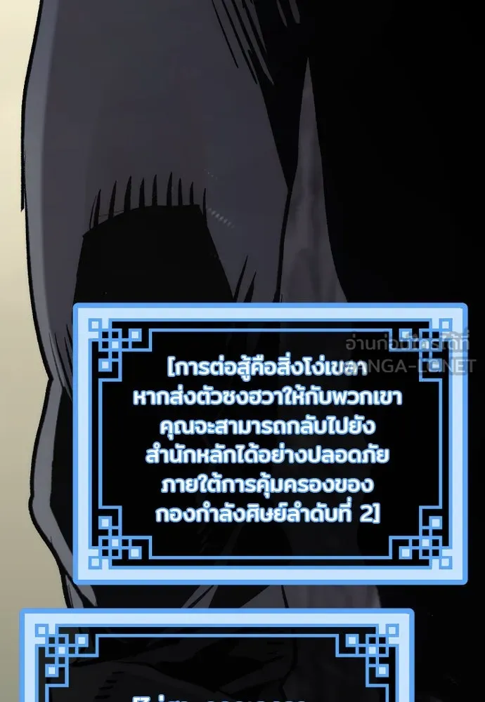 เส้นทางสู่เทพมาร ตอนที่ 102 รูปที่ 69