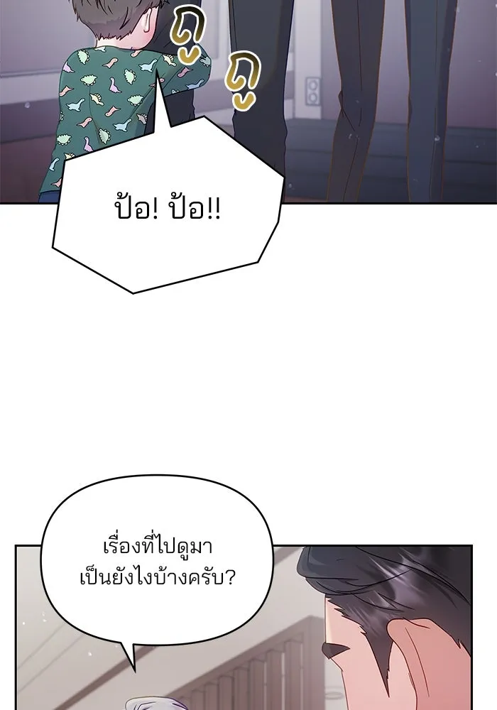 คู่มือคว้าหัวใจนายตัวร้าย ตอนที่ 26 รูปที่ 5