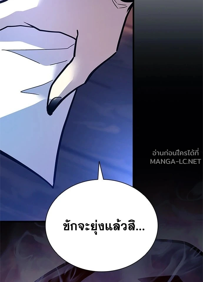 Villain to kill ตอนที่ 234 รูปที่ 18